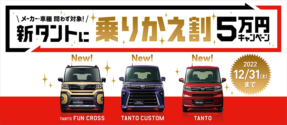 サイトトップ 尾道ダイハツ販売株式会社