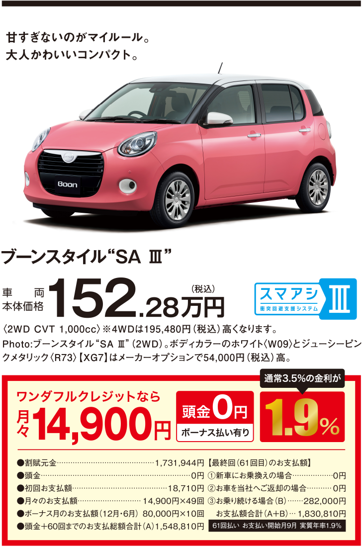 ブーンスタイル “SA Ⅲ”