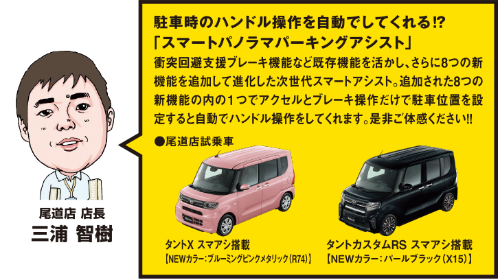 駐車時のハンドル操作を自動でしてくれる!?「スマートパノラマパーキングアシスト」