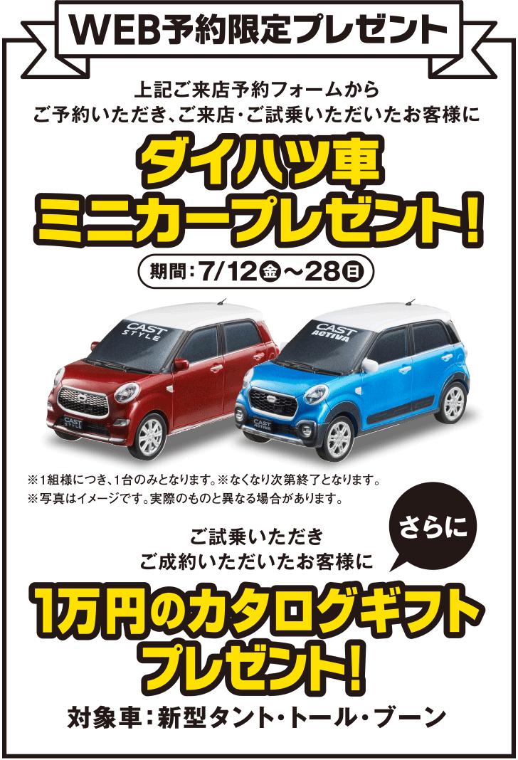 WEB予約限定プレゼント