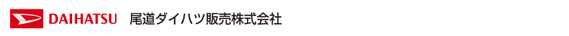 尾道ダイハツ販売