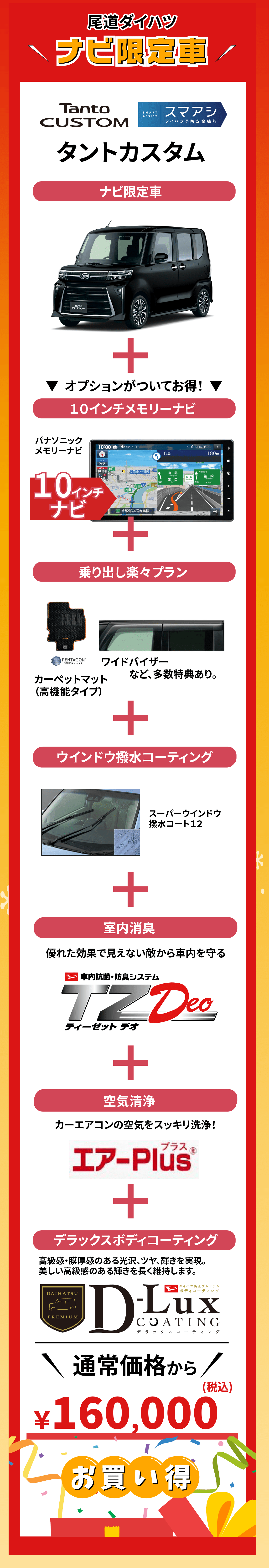 尾道ダイハツ ナビ限定車