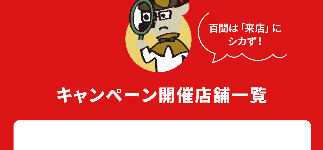 店舗情報