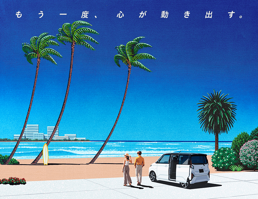 もう一度、心が動き出す。