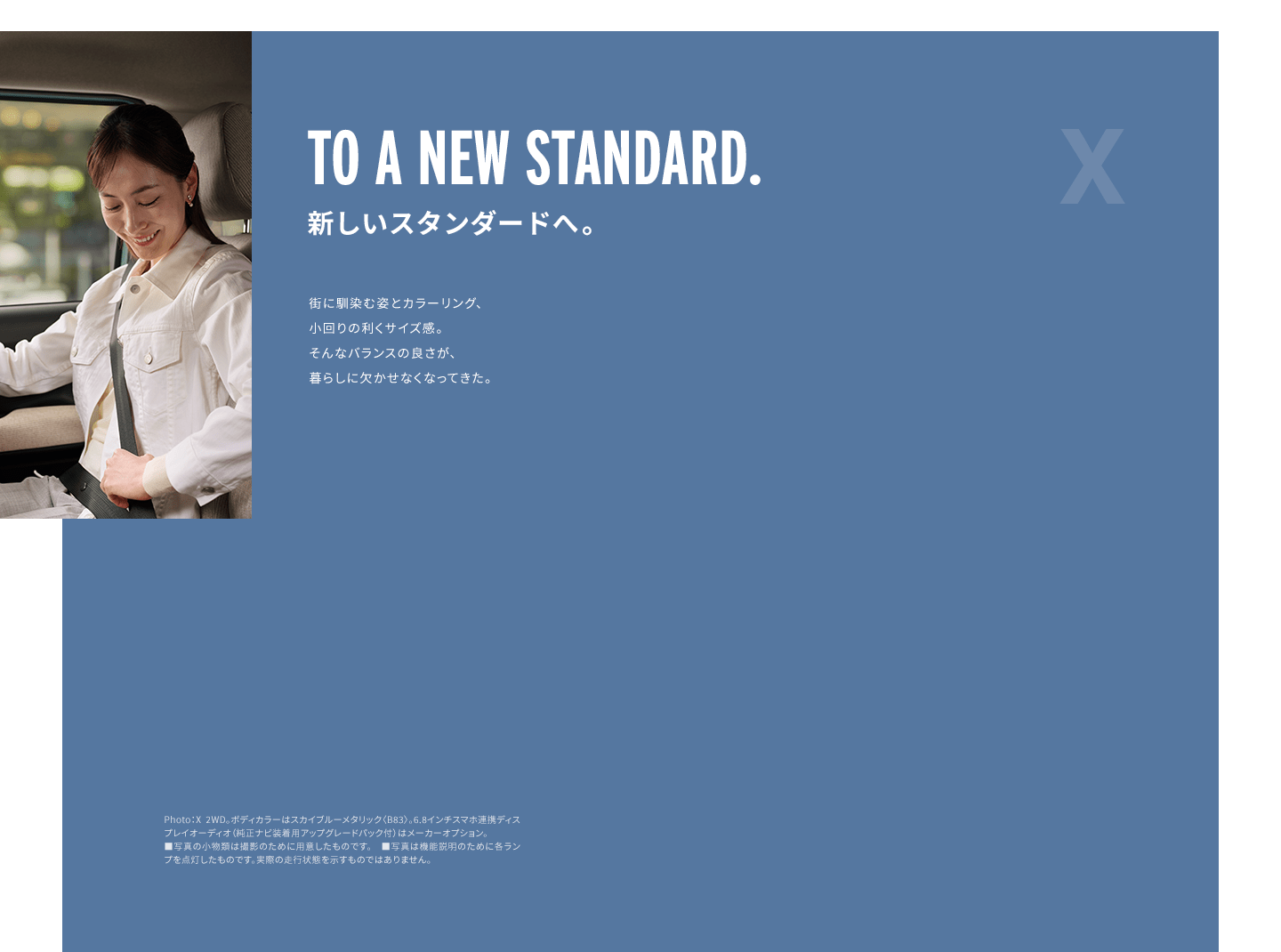 新しいスタンダードへ。