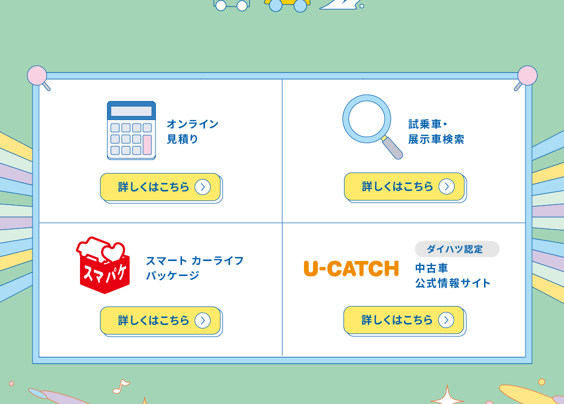サポートいろいろ
